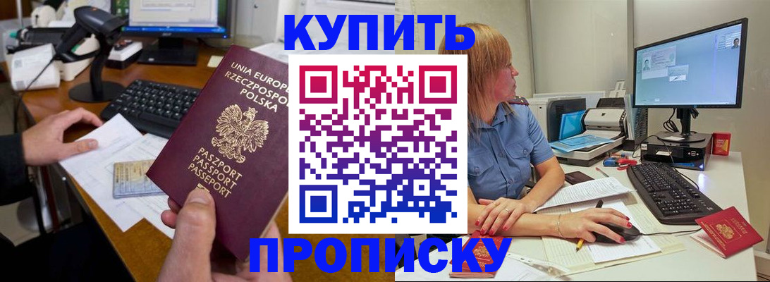 прописка штамп в Малоярославце